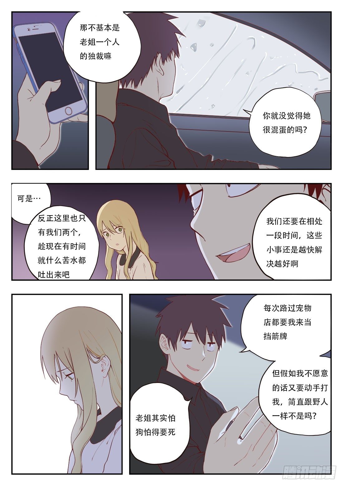 第十二话4