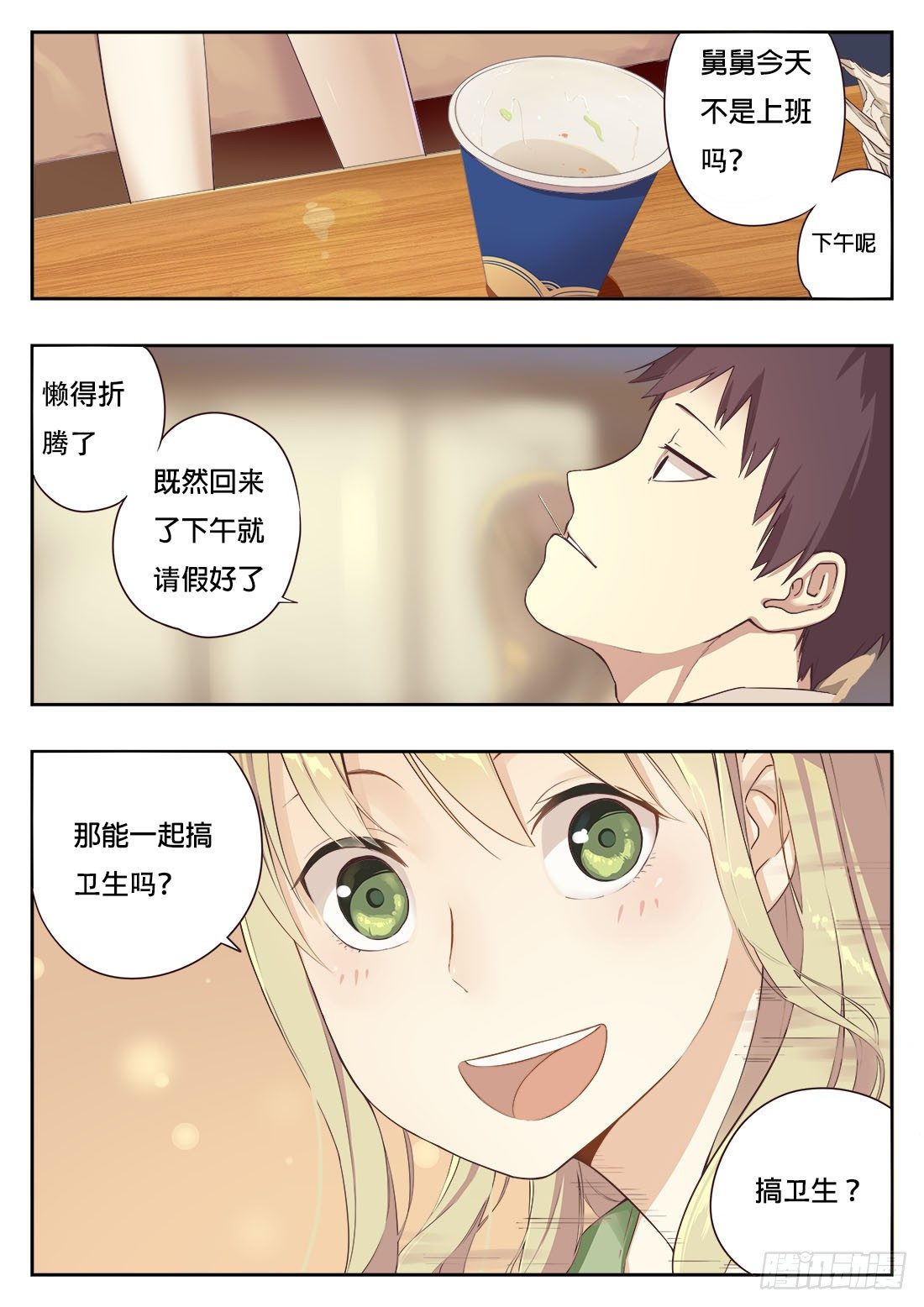 第四话3