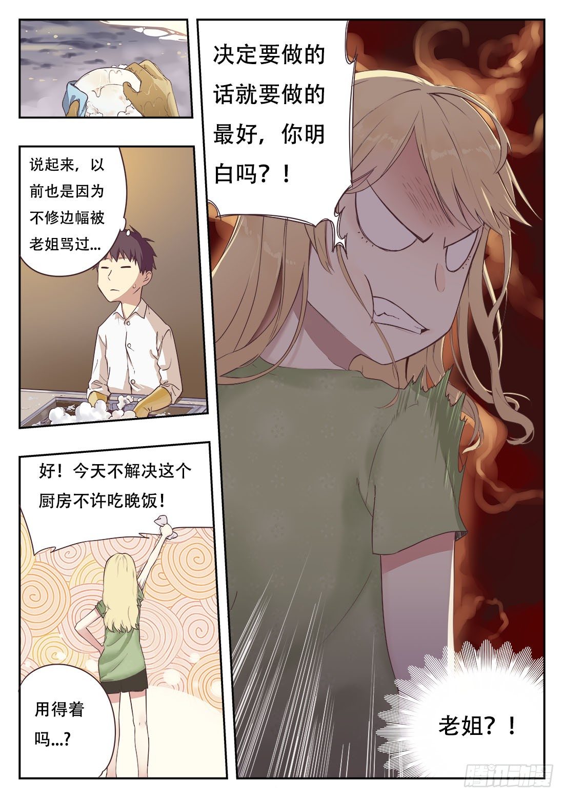 第四话5