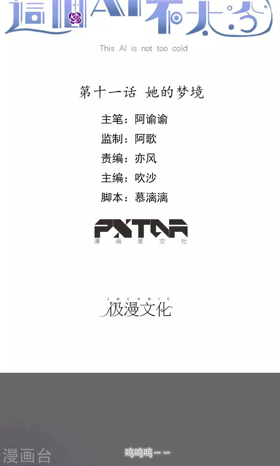 第11话 她的梦境1