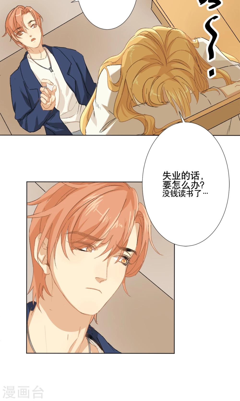 第4话 被发现了？14