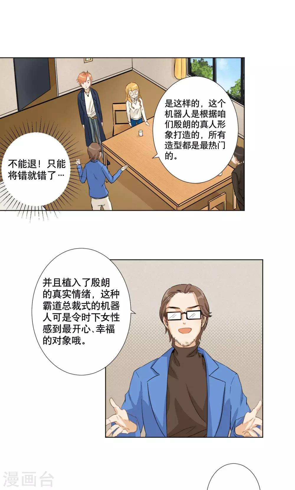 第5话 我想要退货7