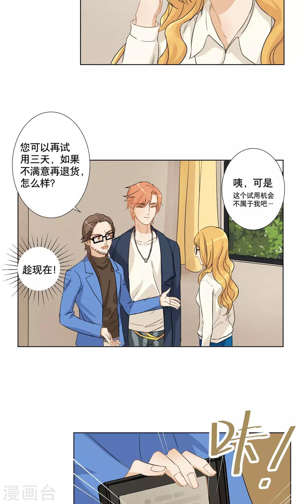 第5话 我想要退货10