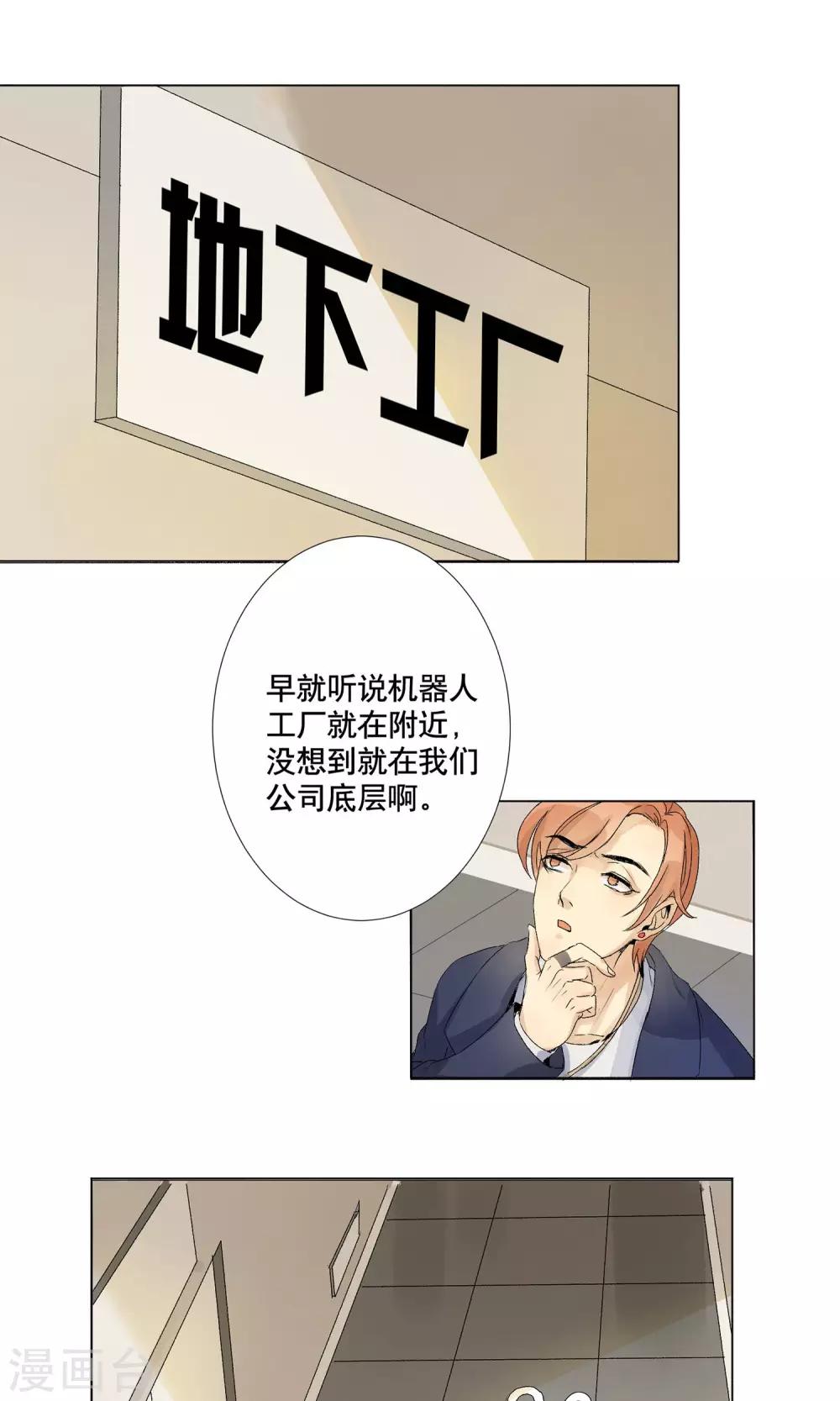 第1话 偷入AI工厂21