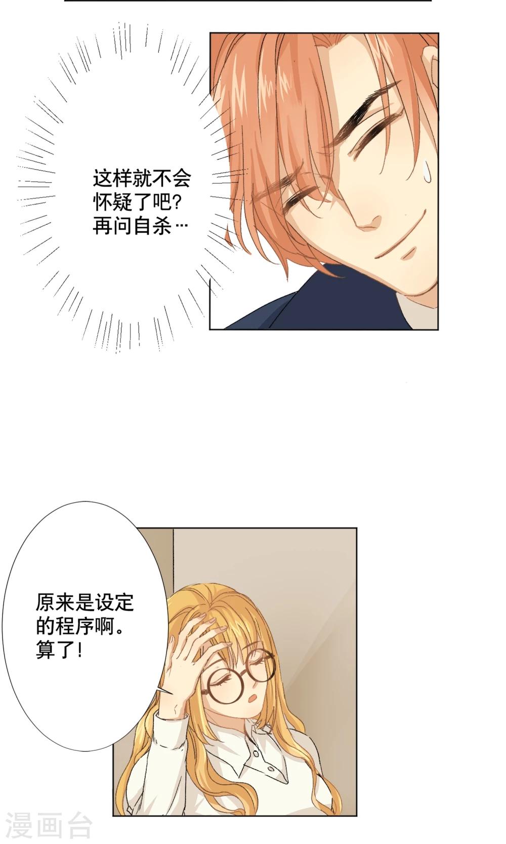 第4话 被发现了？3