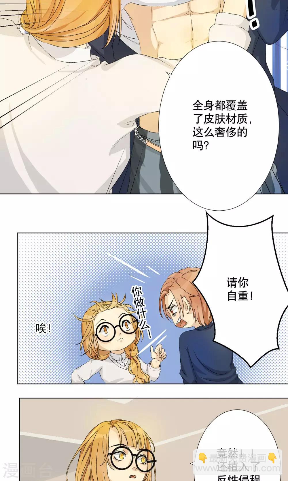 第2话 完美机器人16