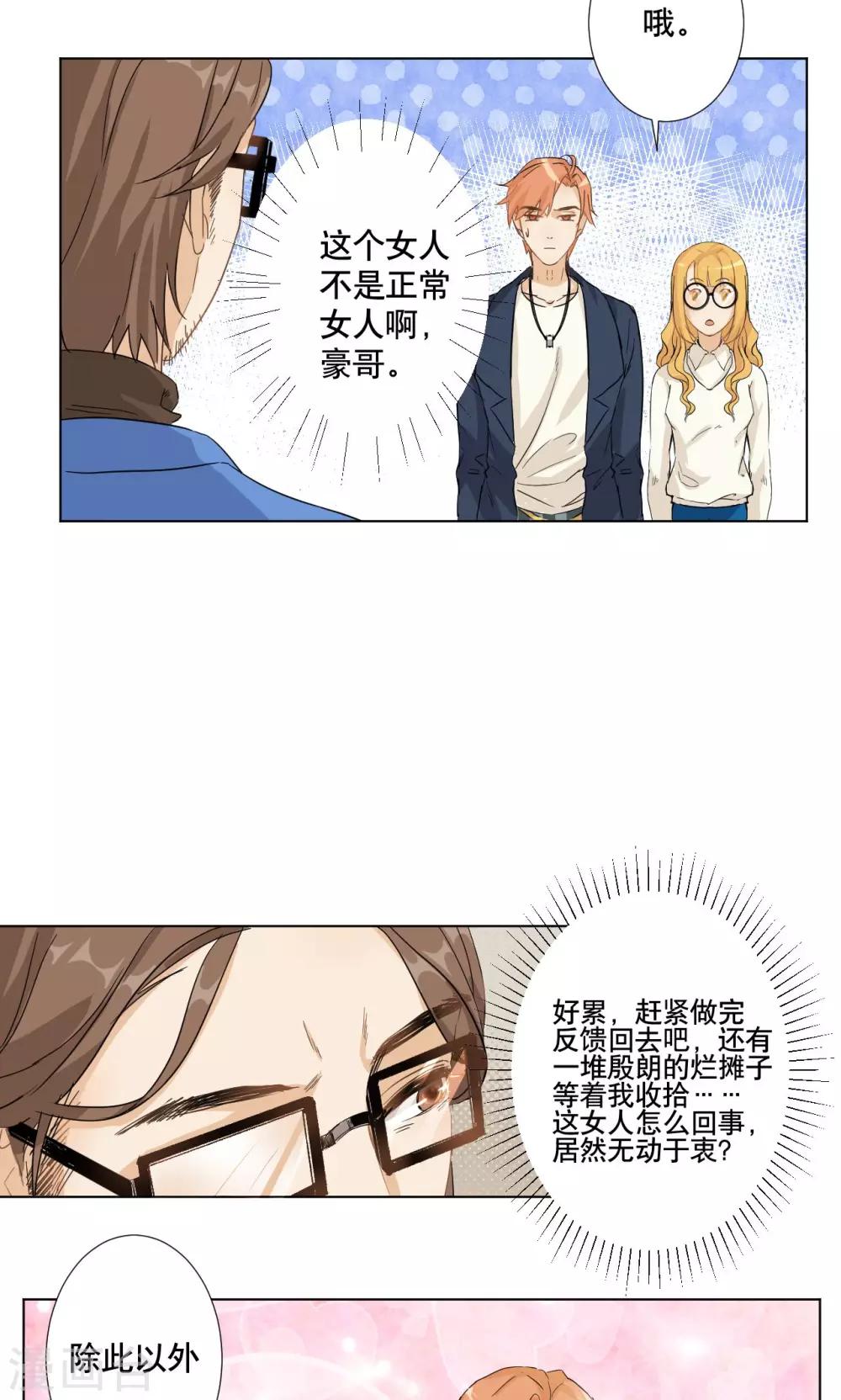 第5话 我想要退货8