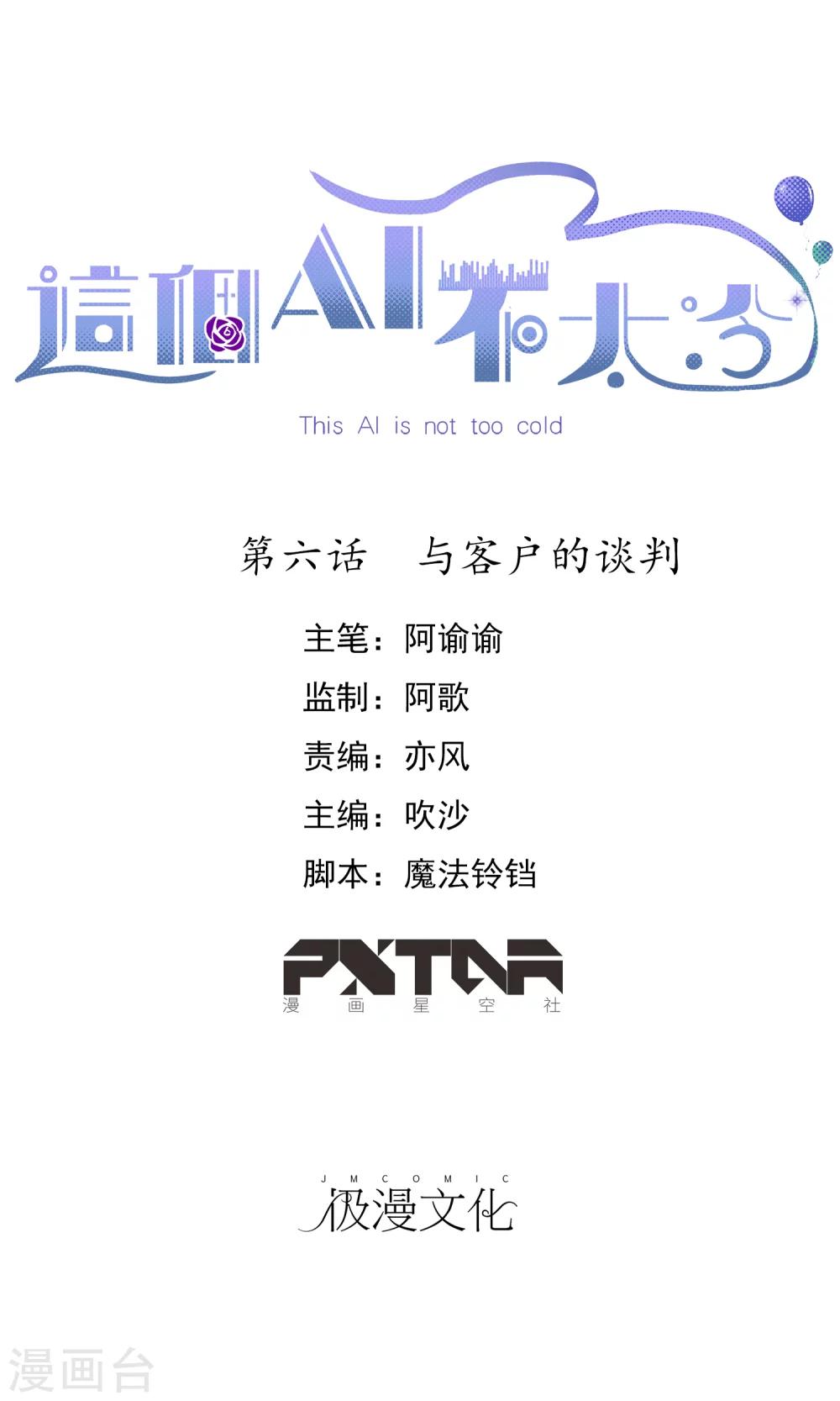 第6话 与客户的谈判0
