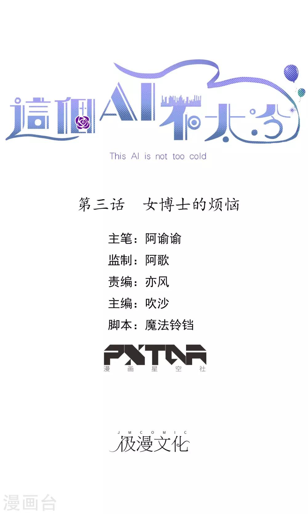 第3话 女博士的烦恼0