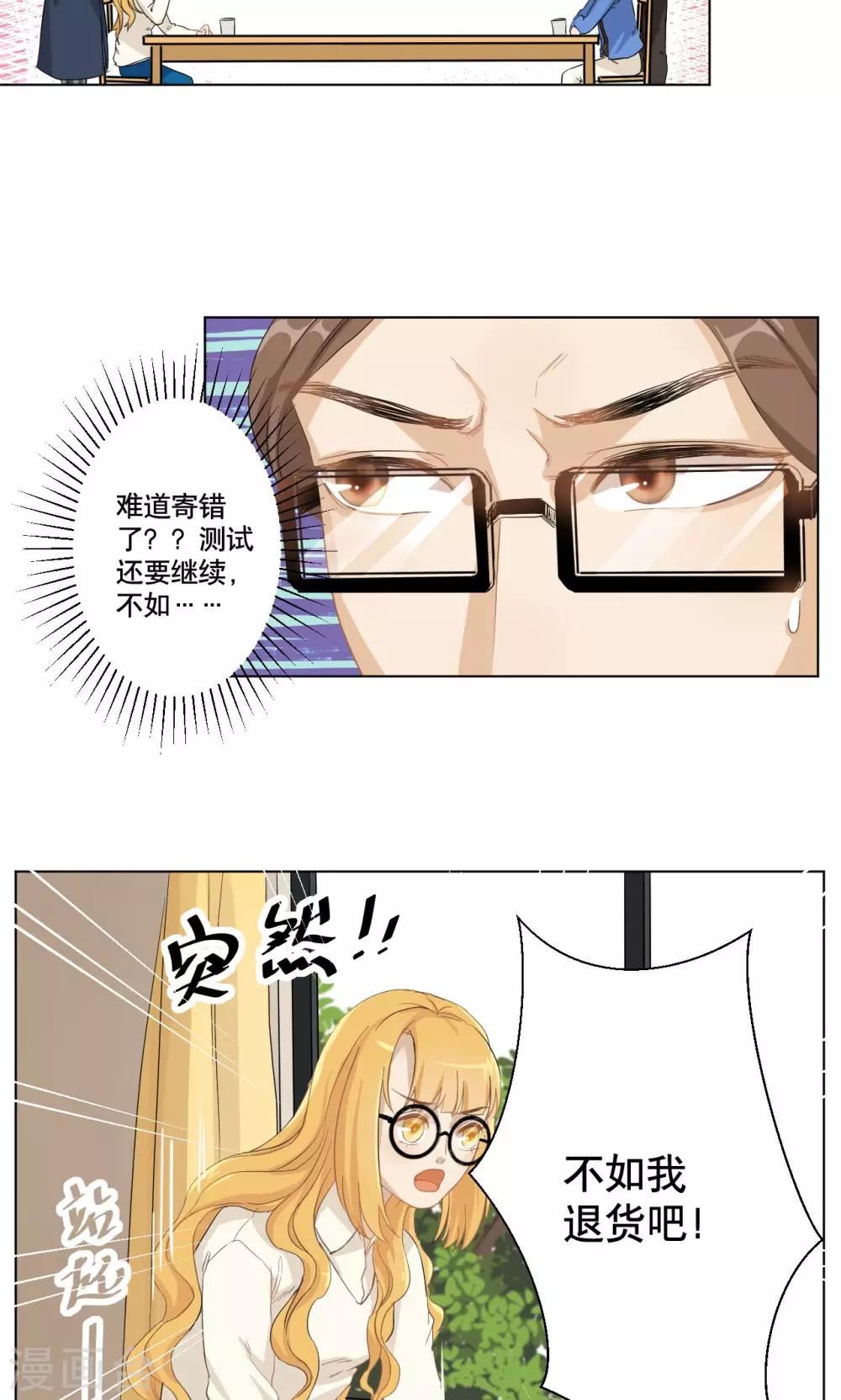 第5话 我想要退货4