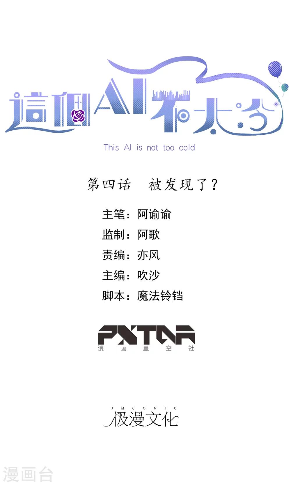 第4话 被发现了？0