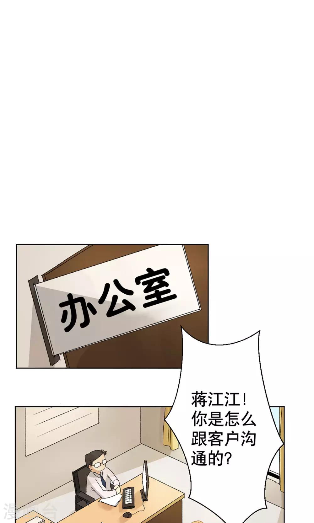 第3话 女博士的烦恼20