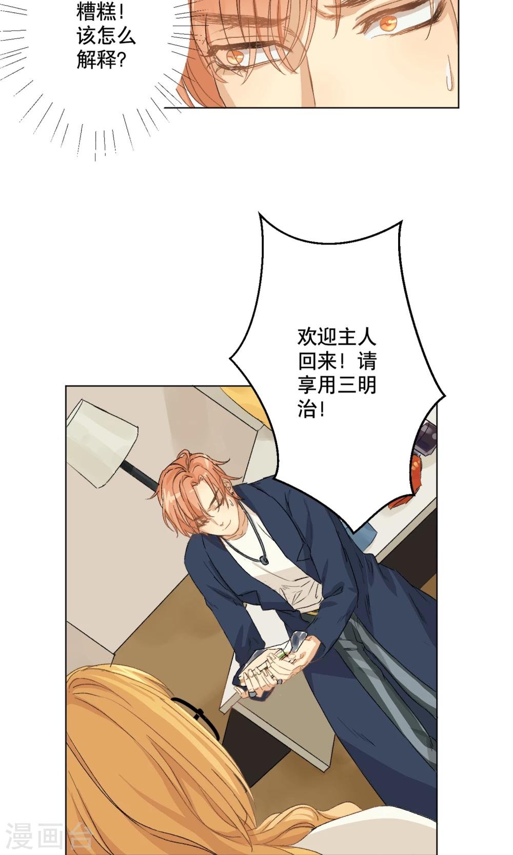 第4话 被发现了？2
