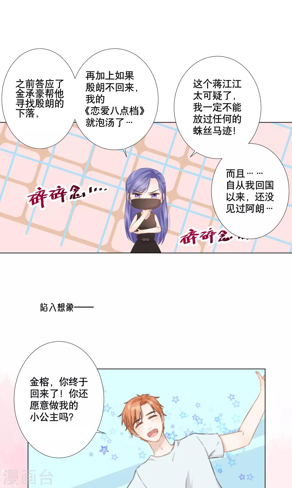 第14话 金榕的试探12