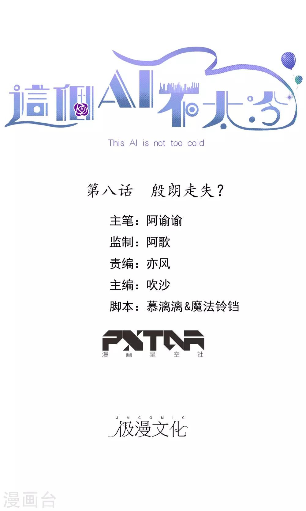 第8话 殷朗走失？0