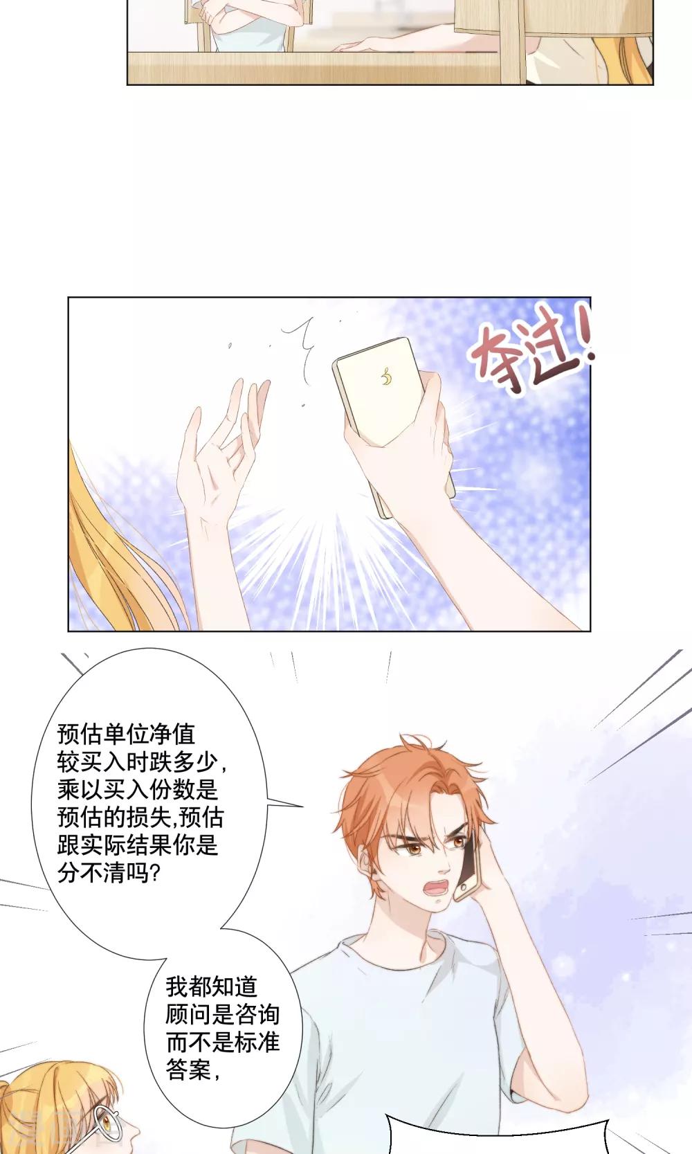 第12话 身份被看穿？9