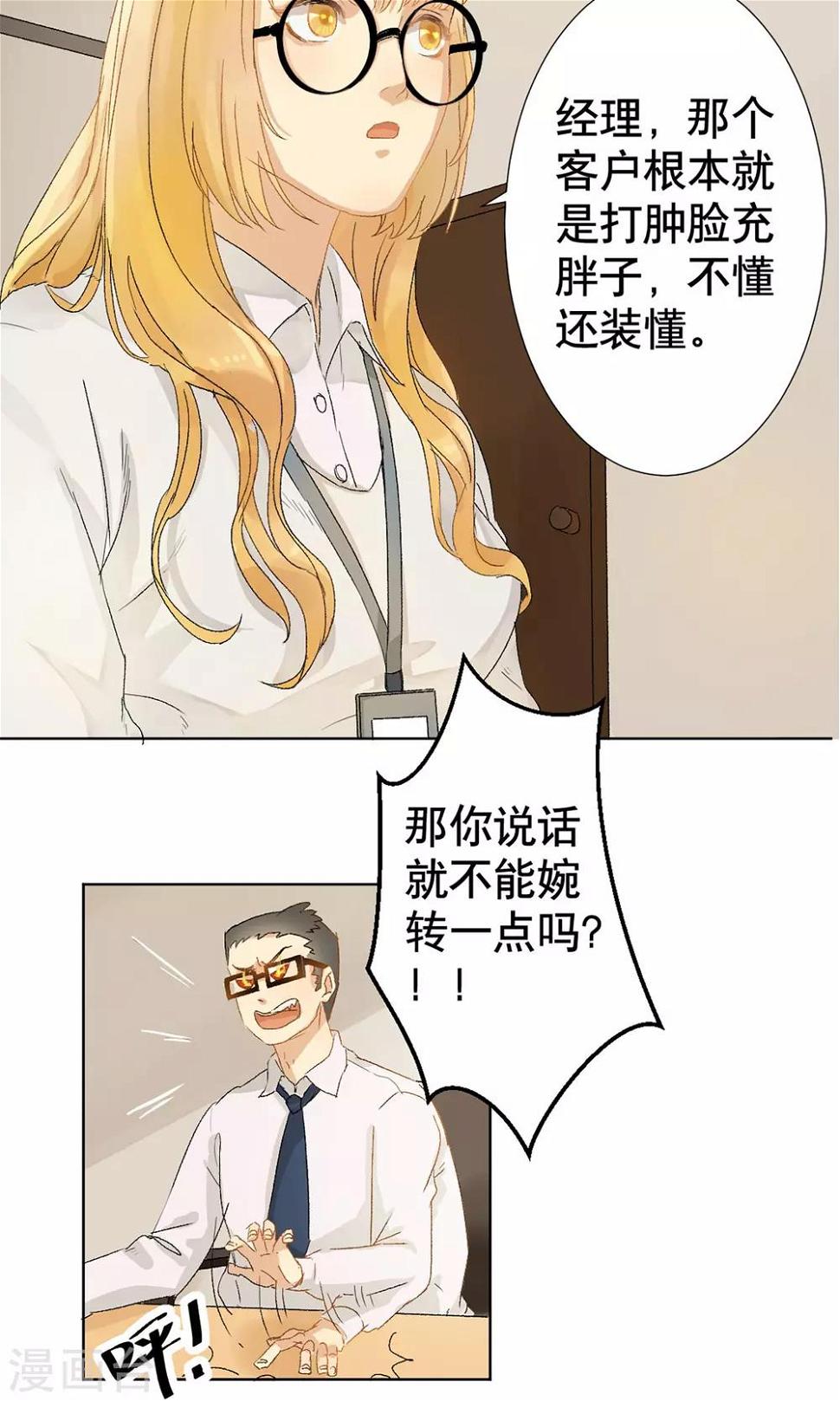 第3话 女博士的烦恼22