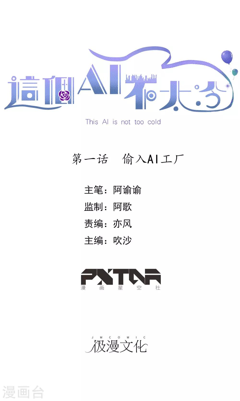 第1话 偷入AI工厂0