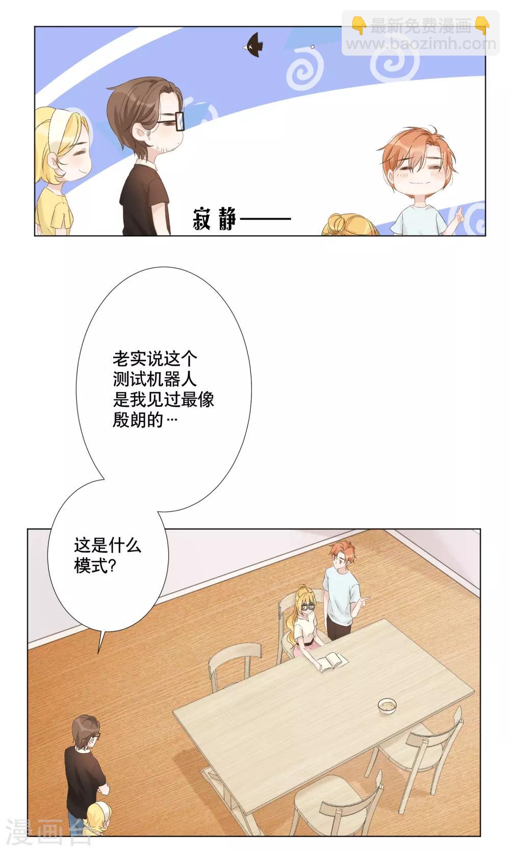 第12话 身份被看穿？12