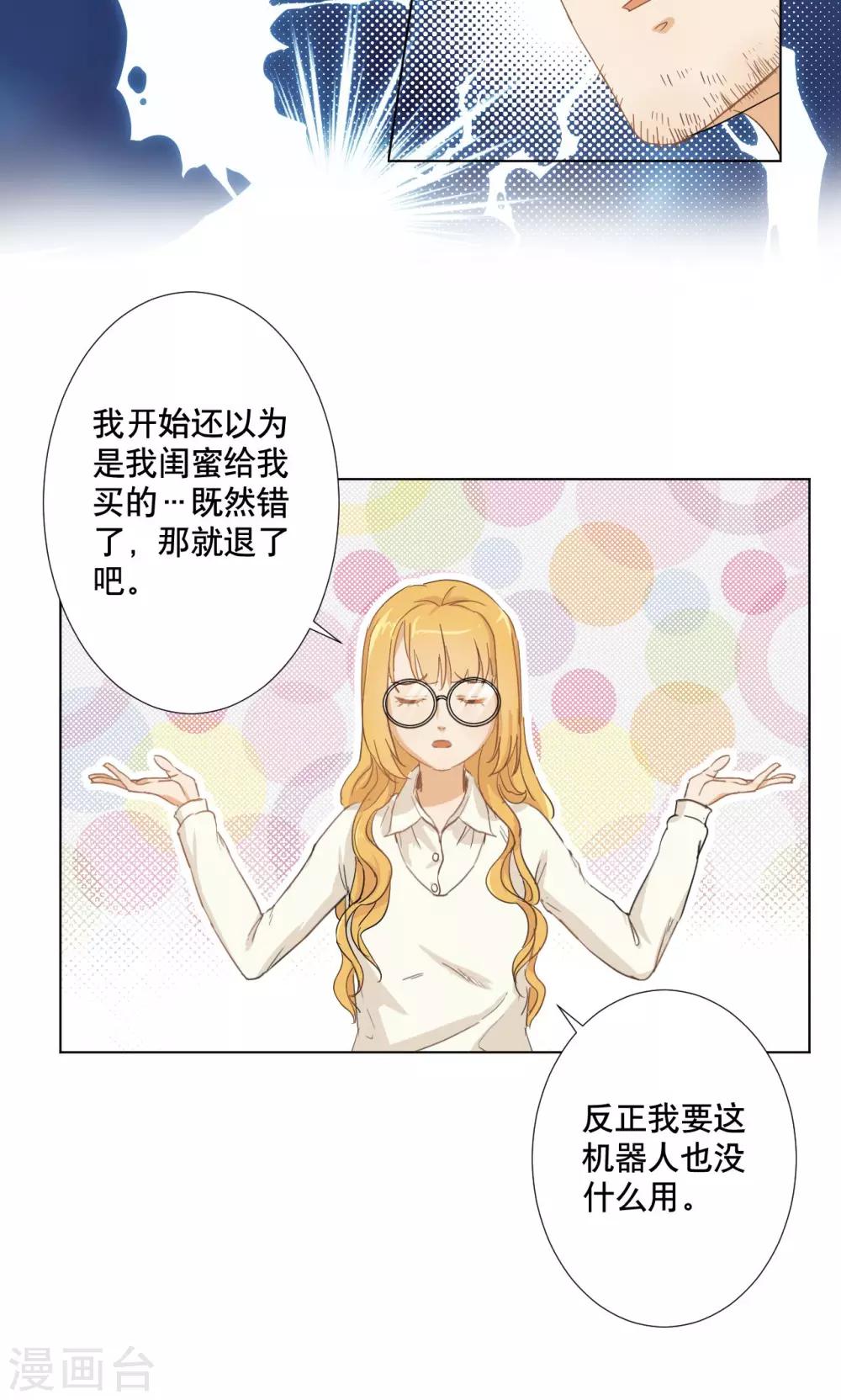第5话 我想要退货6