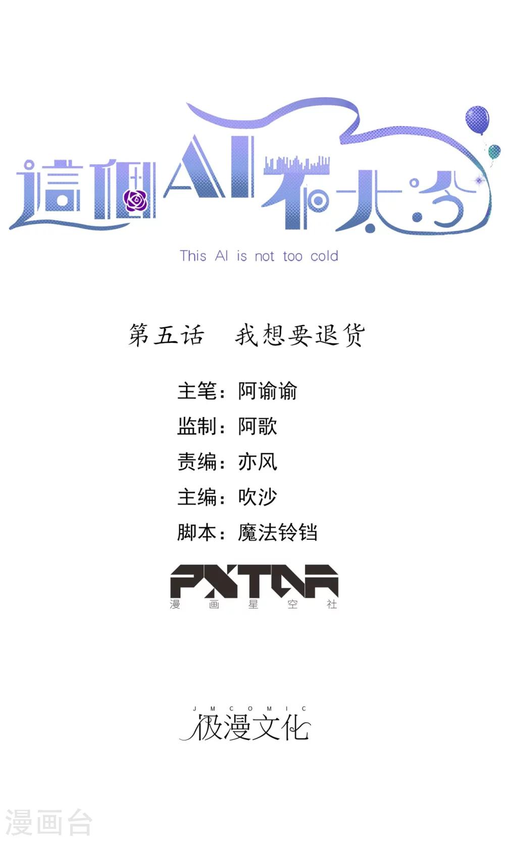 第5话 我想要退货0