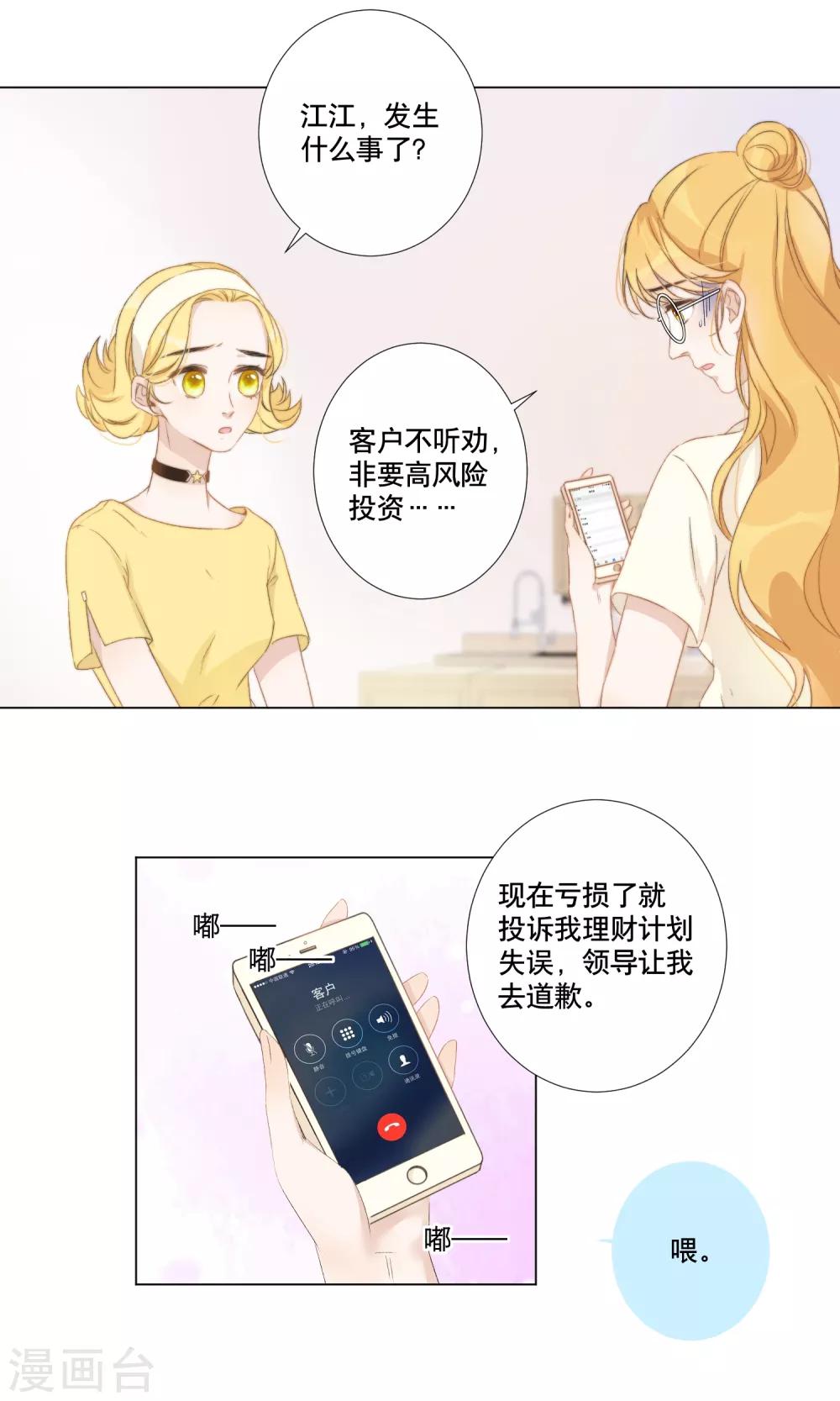 第12话 身份被看穿？3