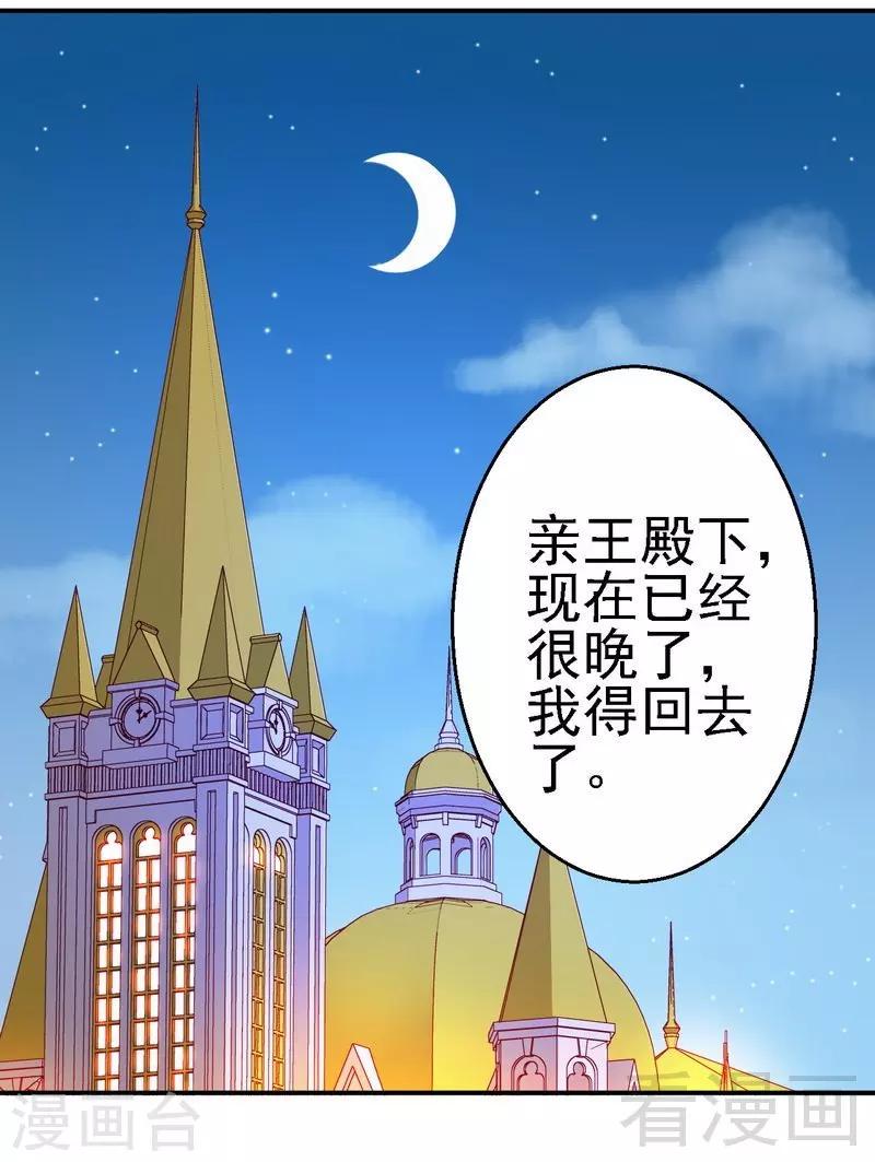 第23话与殿下同居了？1