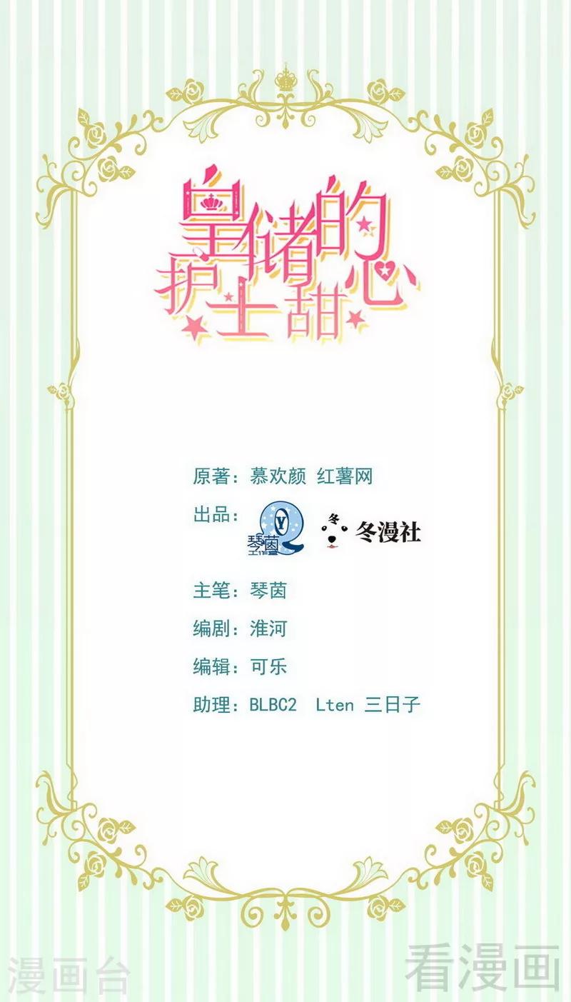 第21话二殿下怎么在这？0