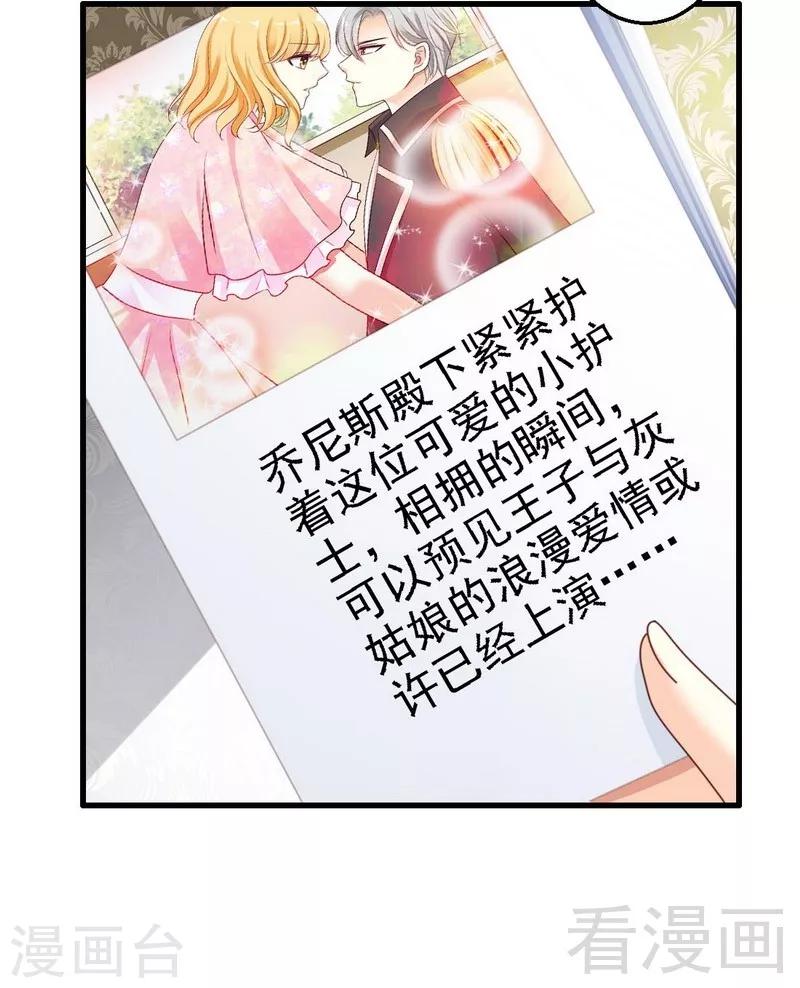 第5话你居然跟平民传出绯闻？！12