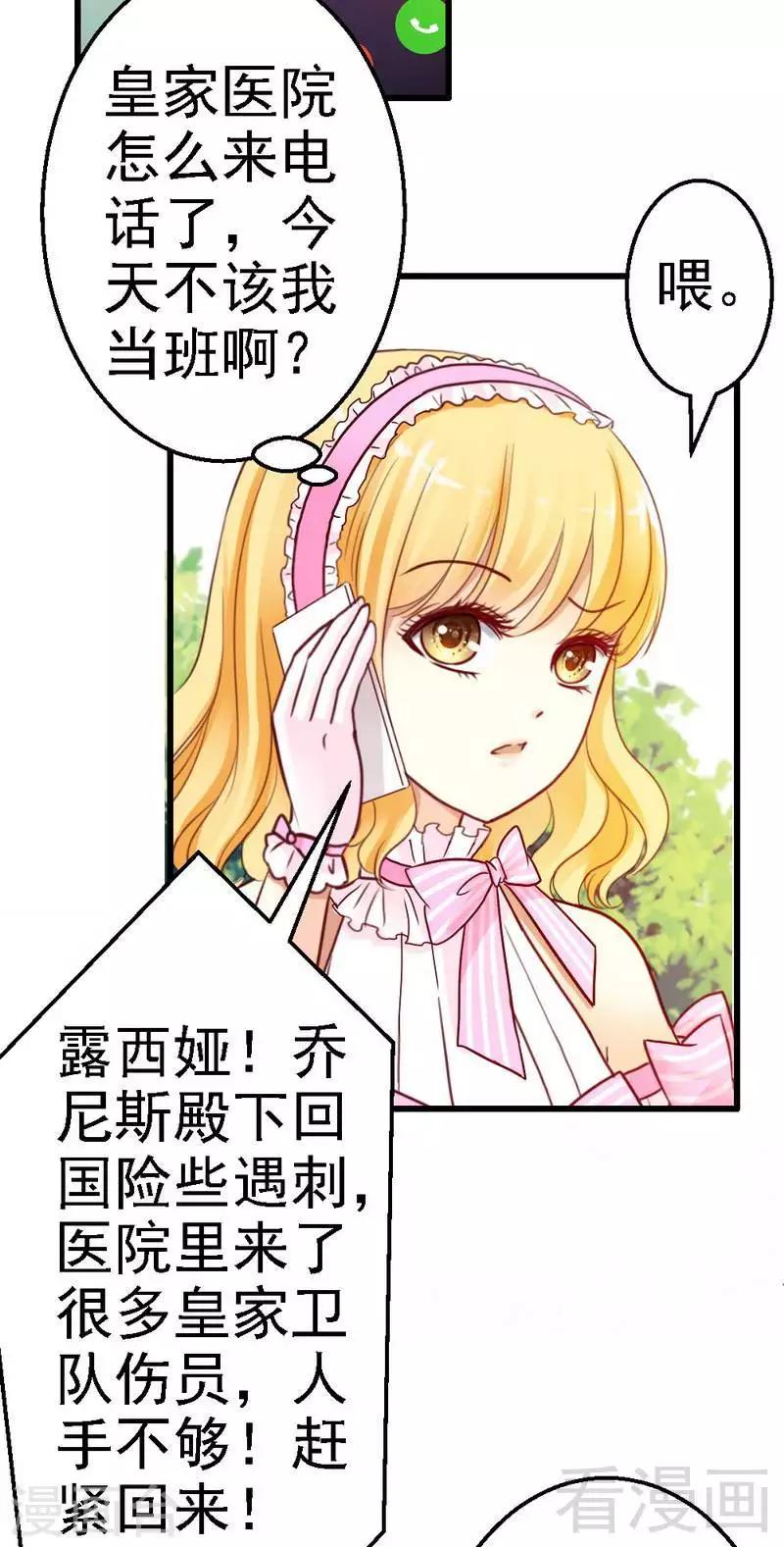 第1话 皇储殿下来医院了？9
