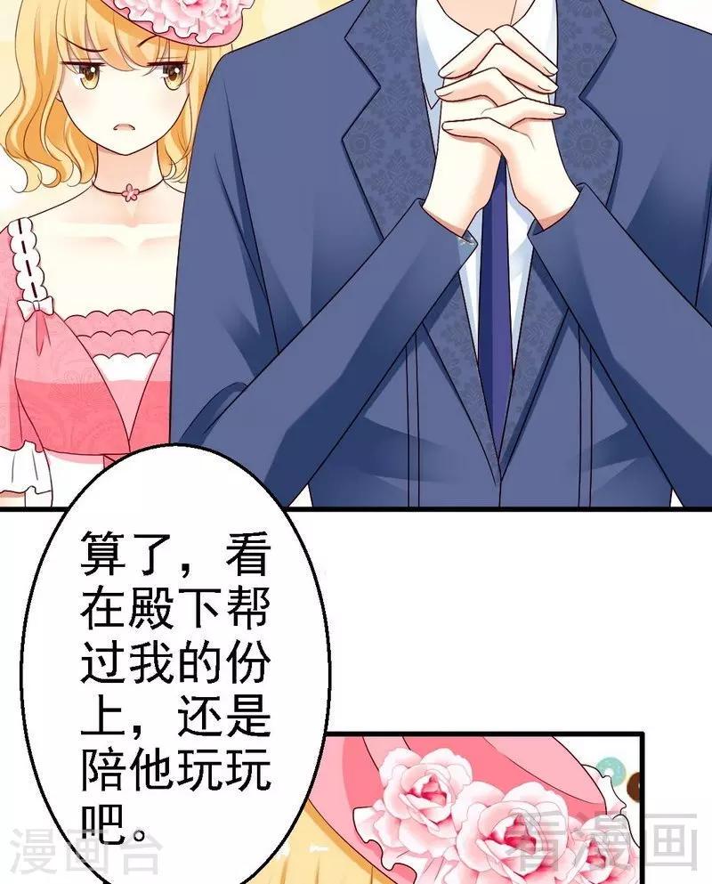 第6话与殿下结婚？29