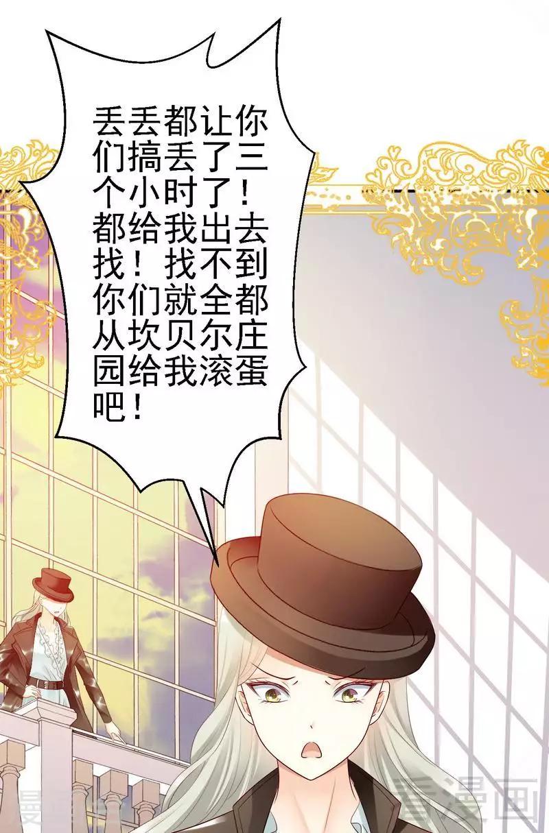 第28话坎贝尔庄园的霸道小姐19