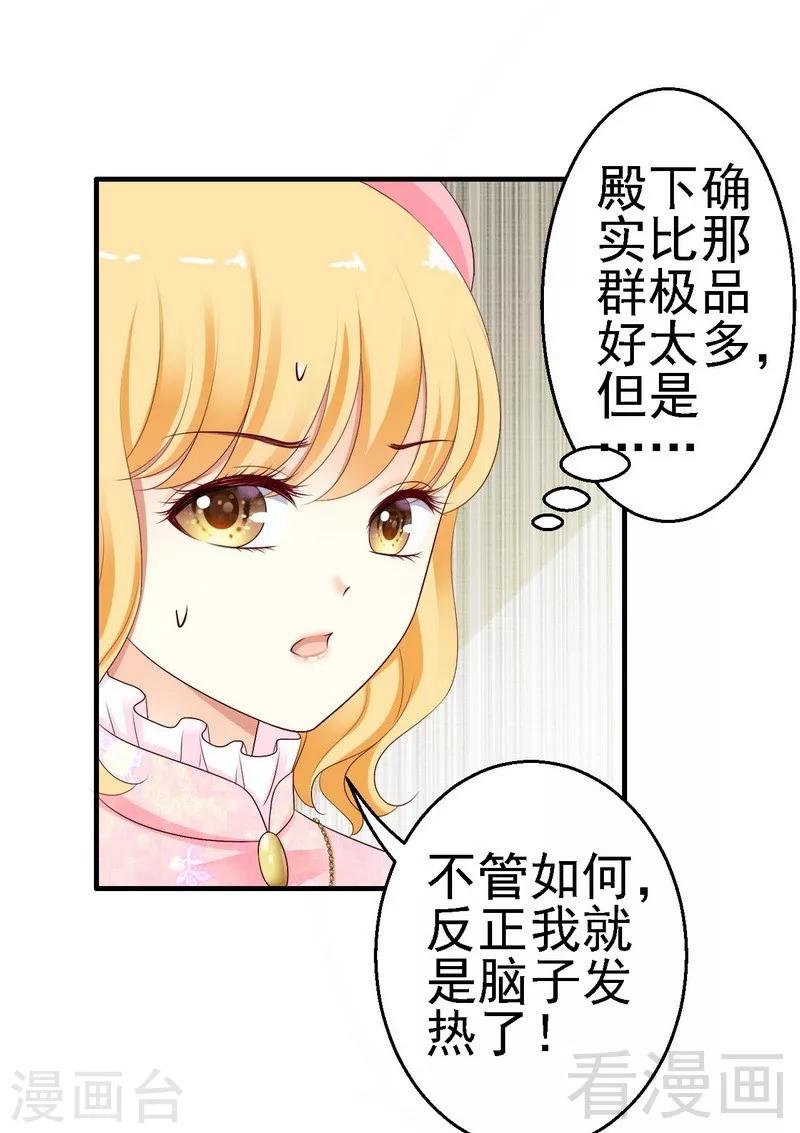 第9话我来拜访岳父岳母7