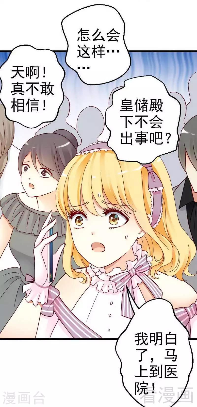 第1话 皇储殿下来医院了？12