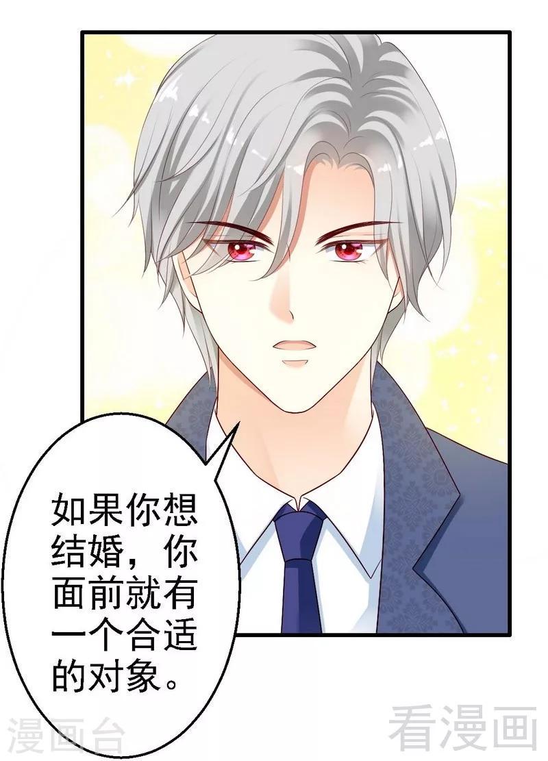 第6话与殿下结婚？21