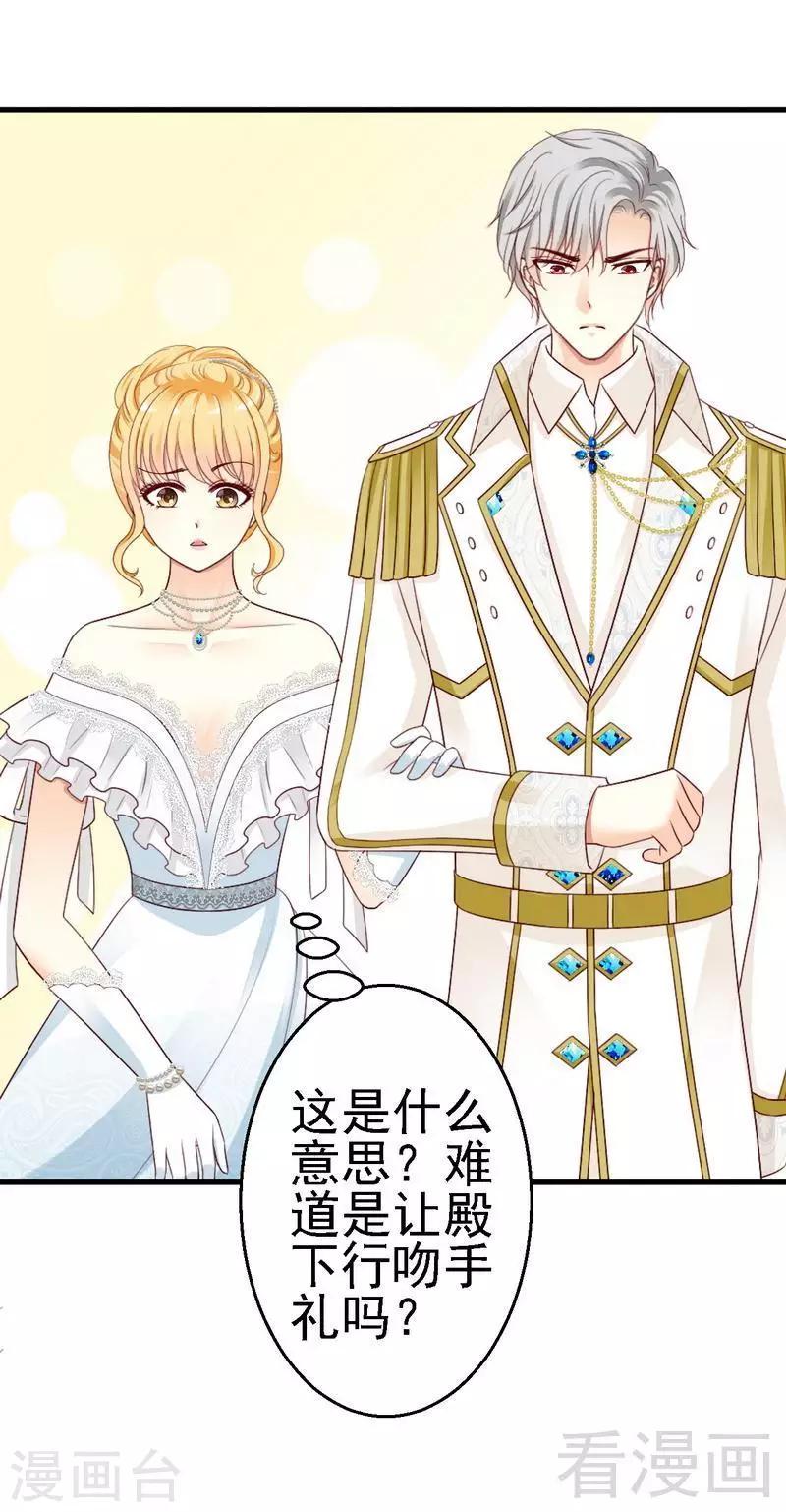 第14话殿下要亲吻其他女人的手吗？22