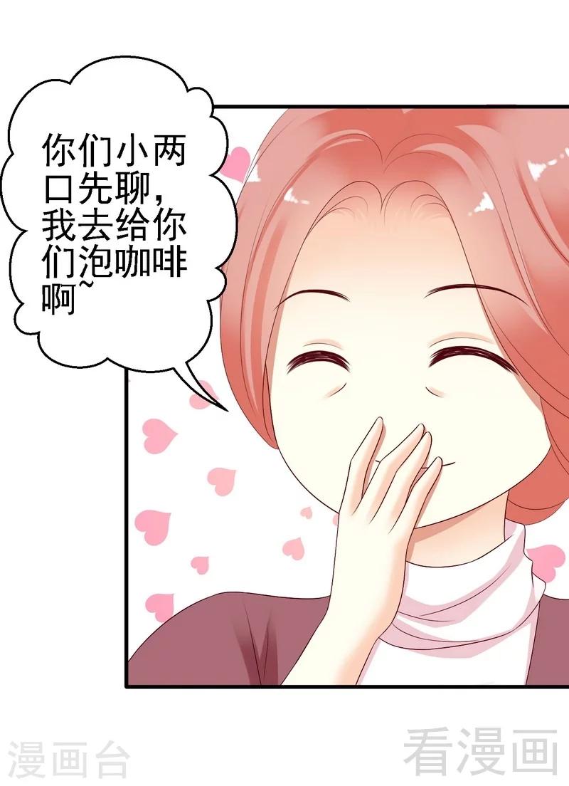 第12话我想跟祖父公开我们的关系12