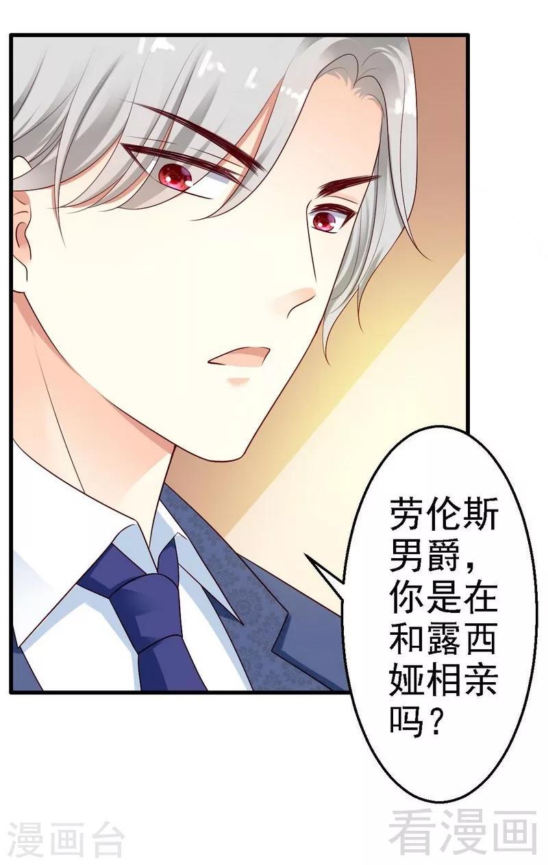 第6话与殿下结婚？3