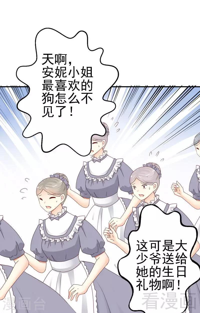 第28话坎贝尔庄园的霸道小姐16