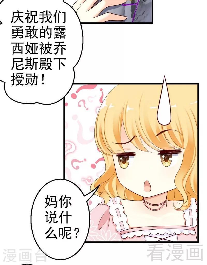第4话被殿下授予勋章23