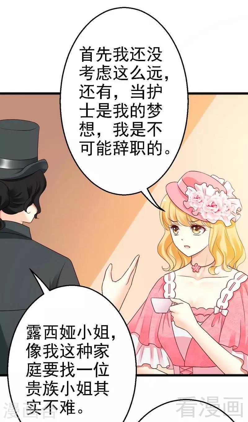 第5话你居然跟平民传出绯闻？！26