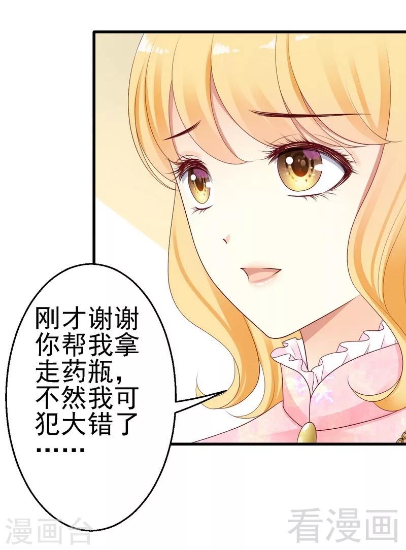 第18话被人陷害？25