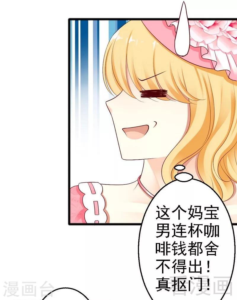 第5话你居然跟平民传出绯闻？！30