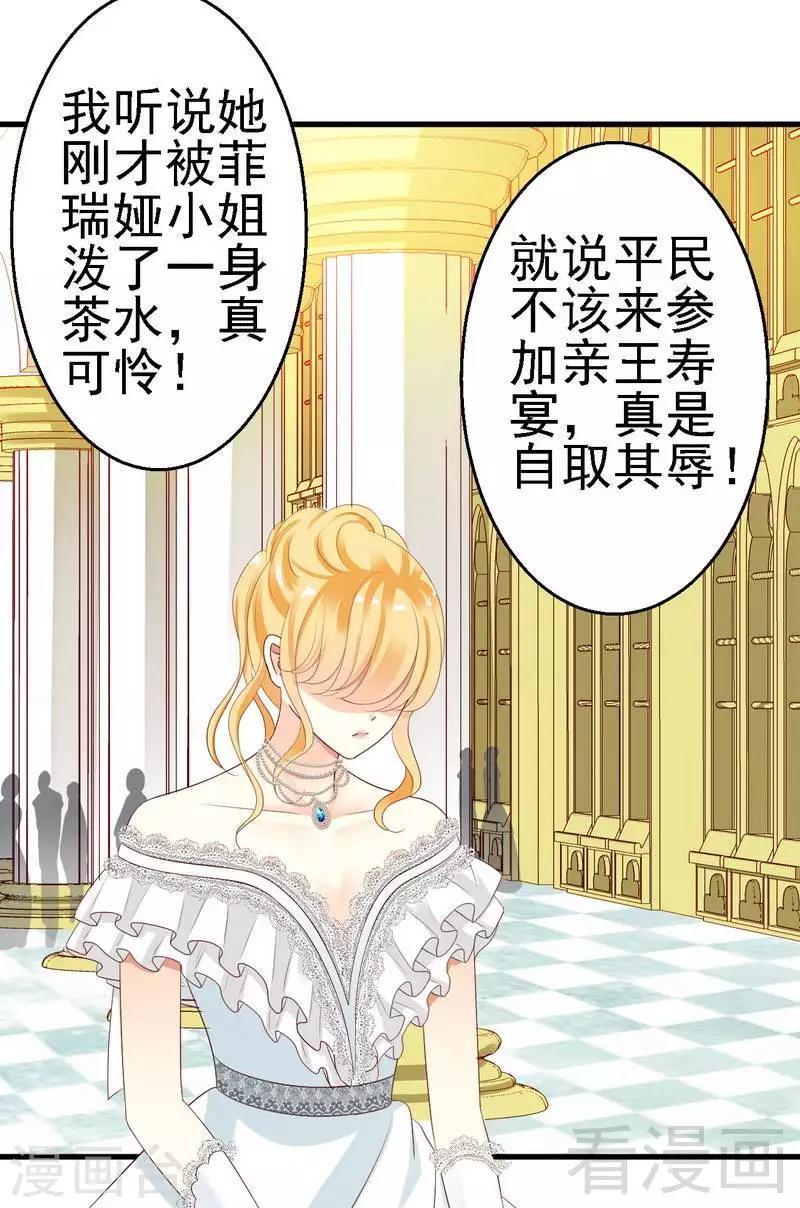 第16话为了殿下来找茬？15