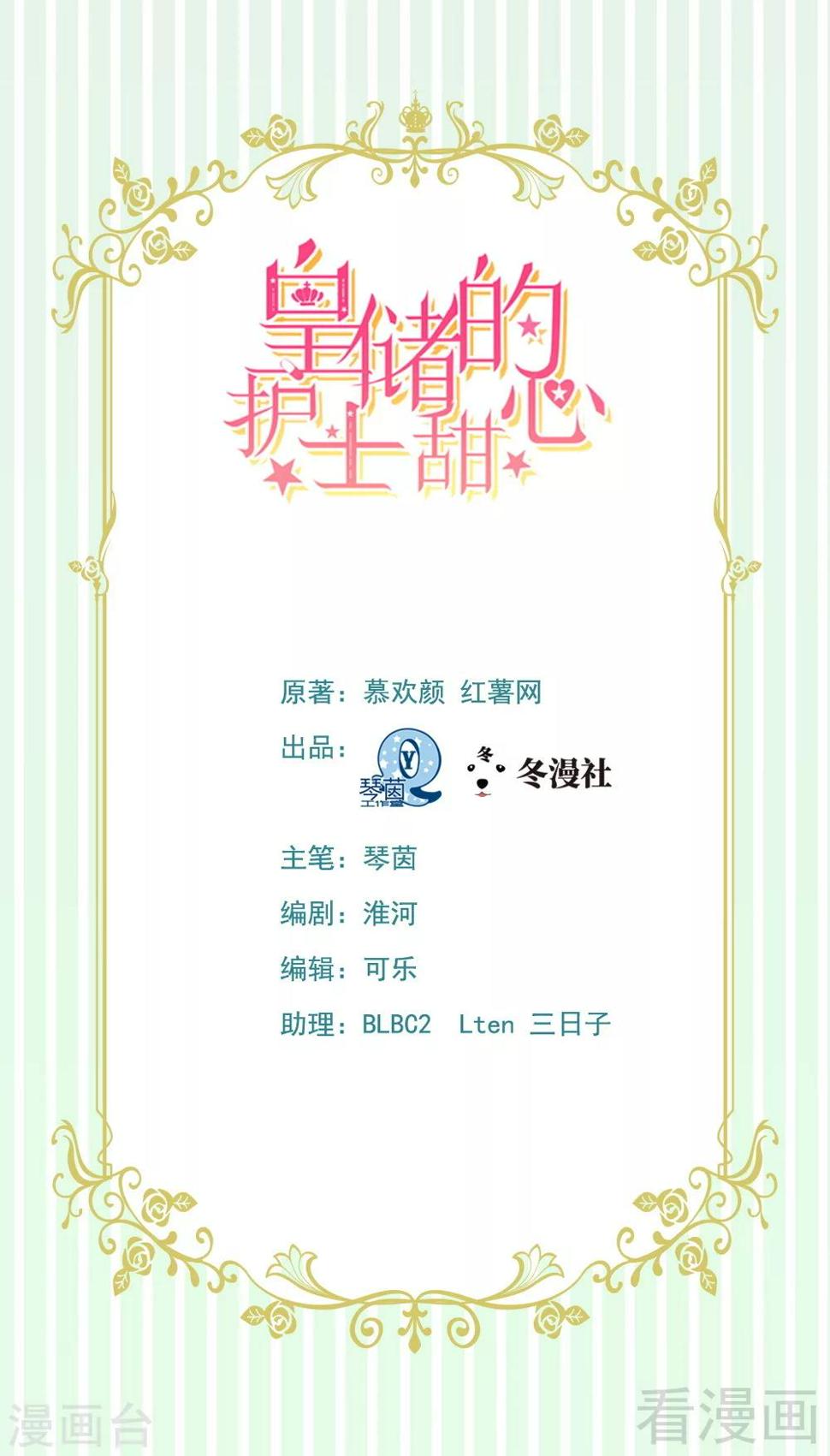 第3话谢谢殿下的救命之恩0