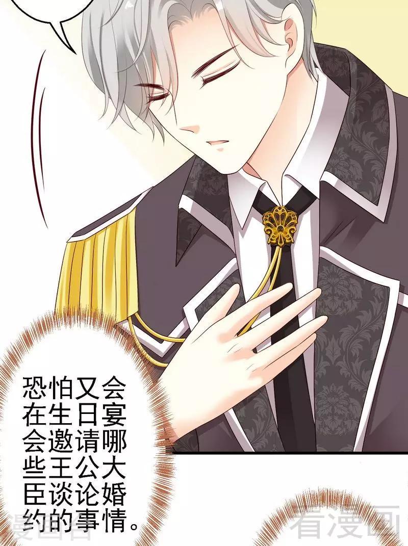 第11话为他的吻辗转反侧47