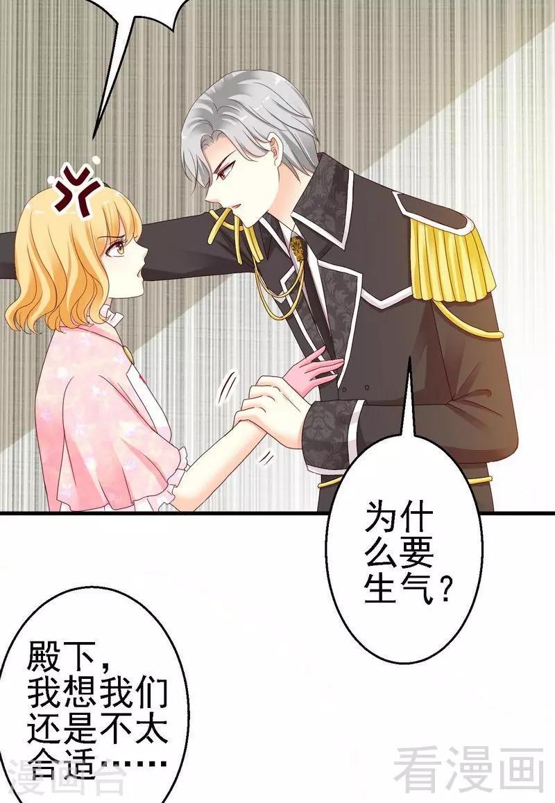 第8话你是在跟我赌气？25