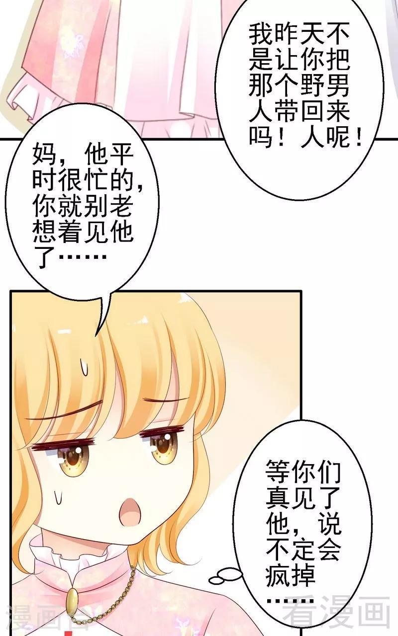 第9话我来拜访岳父岳母28
