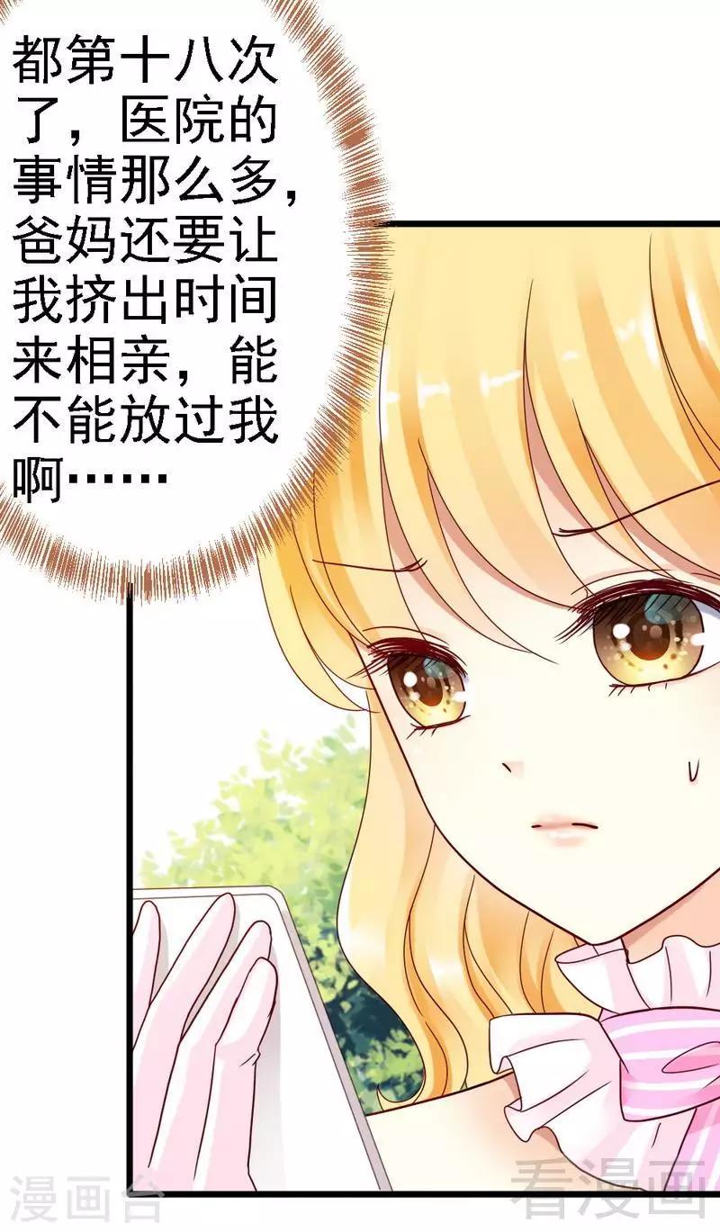 第1话 皇储殿下来医院了？7