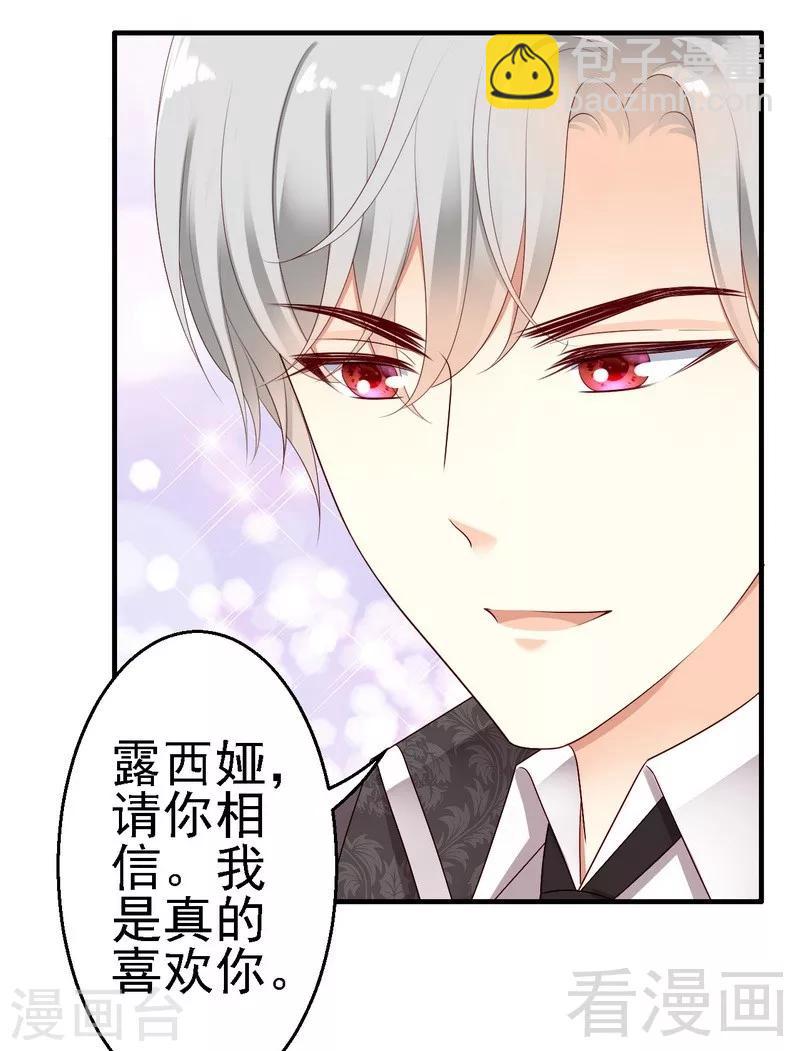 第12话我想跟祖父公开我们的关系24
